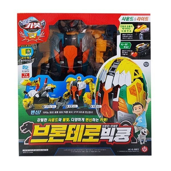 ハローカーボット ブロンテロビッグクン