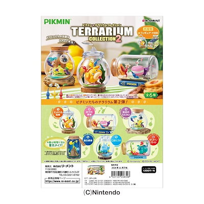 他サイト： リーメント ピクミン テラリウムコレクション2 BOX商品 約H80×W140×Ｄ80mm PVCABSアクリル製の商品画像