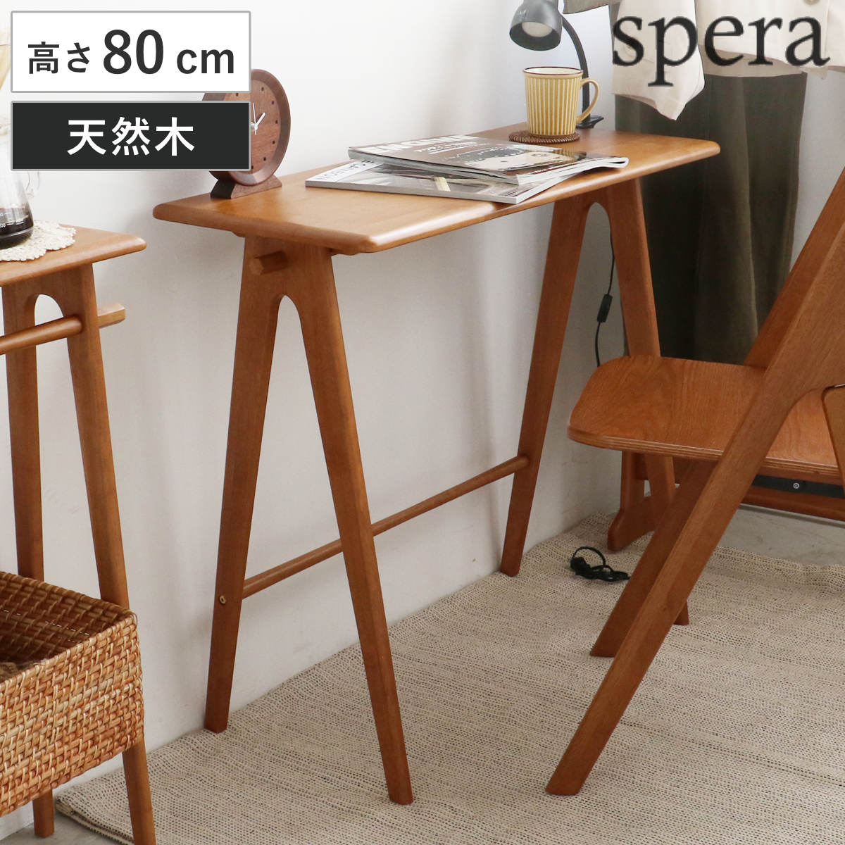 デスク 幅80cm 木製 天然木 spera コンパクトデスク スリム 薄型 机 奥行35cm リビングデスク 木製デスク 玄関 平机 PC 作業 読書 化粧台 リビング 学習 ディスプレイ