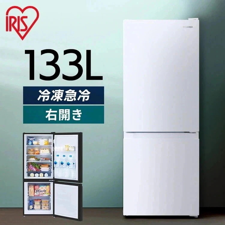 冷蔵庫 一人暮らし 2ドア 霜取り軽減 2人暮らし スリム 小型 右開き 133L 冷凍 送料無料 ノンフロン 2ドア 冷蔵 冷凍 直冷式 急速冷凍　メガ割