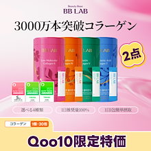 【3000万本突破】 低分子コラーゲン4種 1個・30包入 選べる成分 ビタミン ビオチン グルタチオン パントテン酸