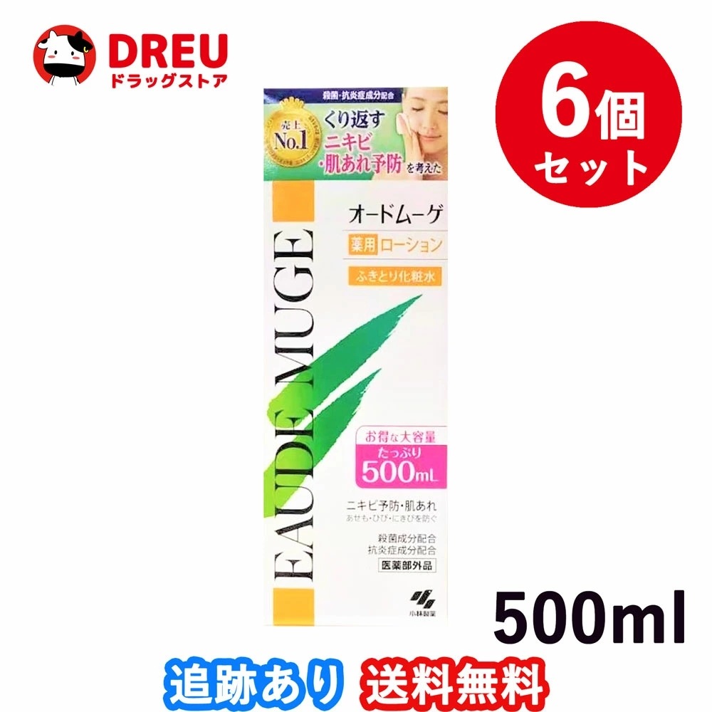 6個セット送料無料！医薬部外品小林製薬 オードムーゲ薬用ローション 500ml（ふきとり化粧水）