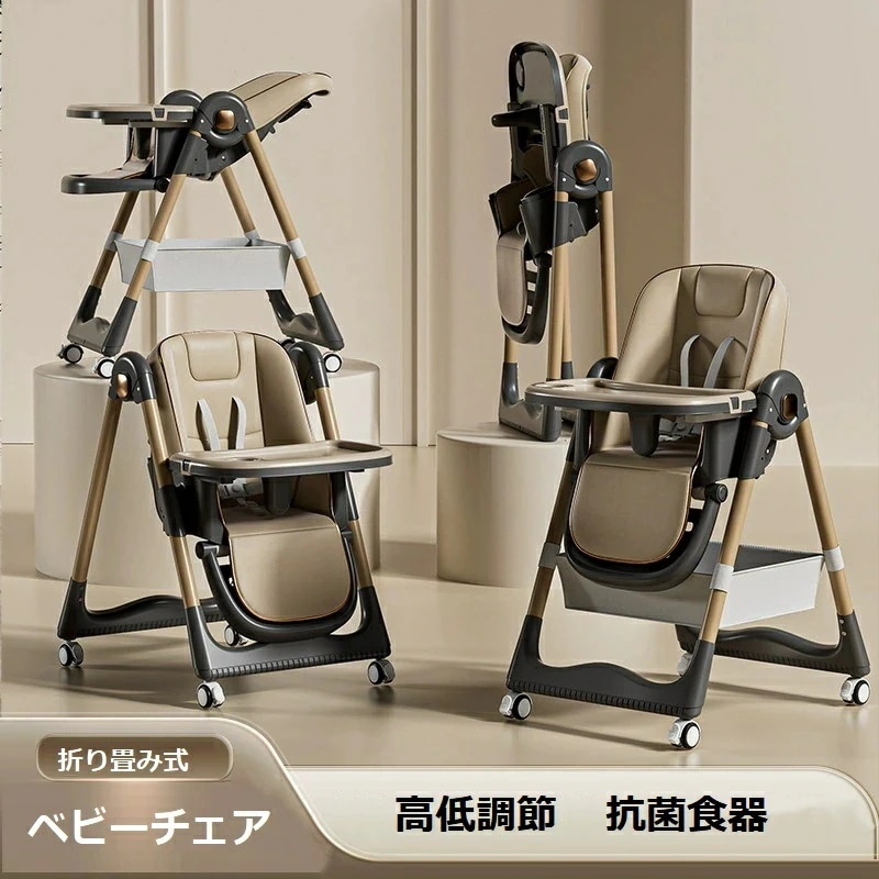 [新発売]ベビーチェア ハイチェア ローチェア 両用 折りたたみ 高さ調節可能 登り椅子 二重テーブル キャスター付き 起き上がり防止 小型 離乳食補給 子供用チェア 多機能 組み立て簡単 出産祝い