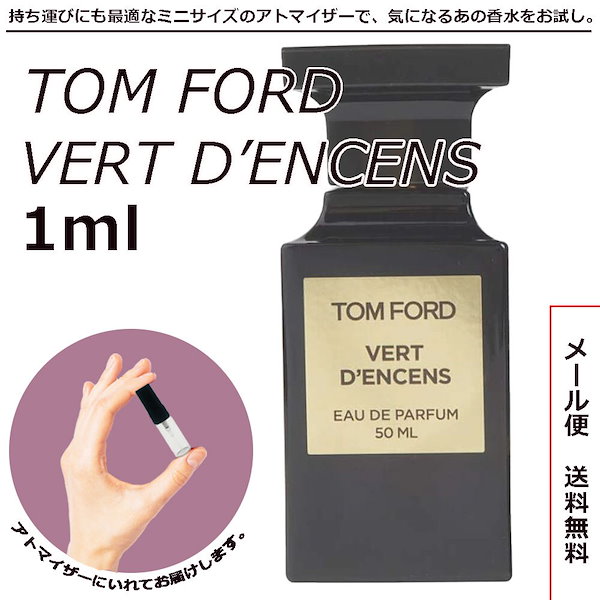 【新品・未使用・未開封】TOM FORD トムフォード ヴェールダンサン