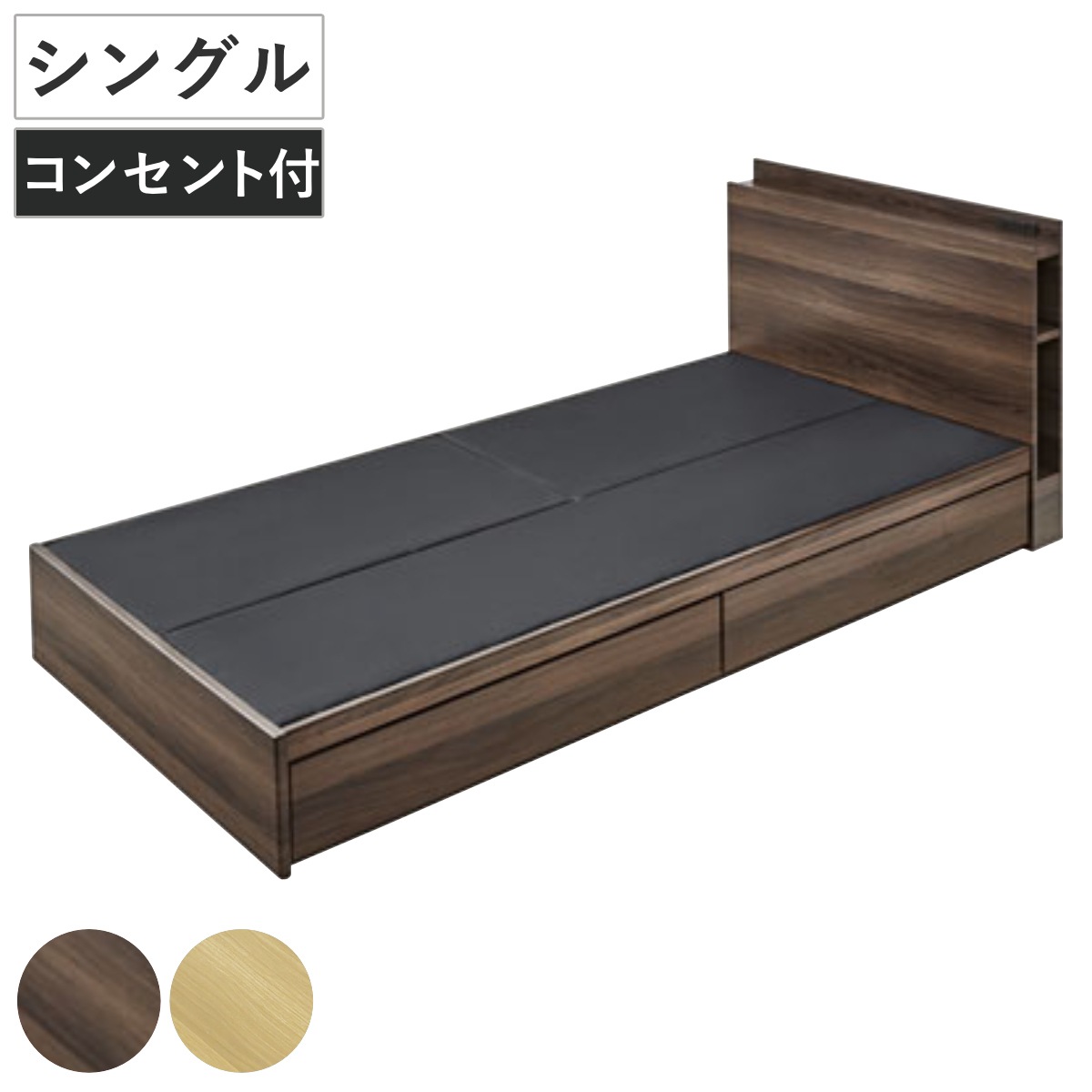 ベッド シングルベッド 収納 宮付 引出し コンセント付 ブラウン ベット フレーム シングル ベッド下収納 棚 宮 付き ヘッドボード 引きだし 引き出し 木製ベット ベッドフレーム 2口