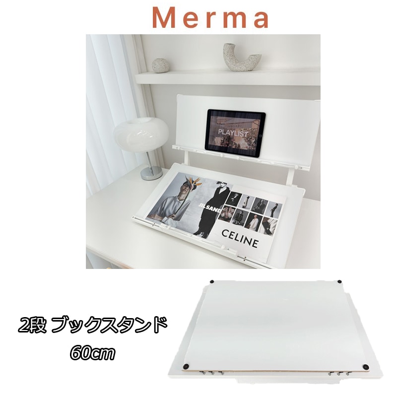 MERMA アイリフト 2段ブックスタンド 60cm 書見台 卓上 ブックレスト 本立て 読書 勉強 折りたたみ 楽譜 譜面台 高さ調節 角度 韓国 おしゃれ 人気 おすすめ 倒れない 木製 学生