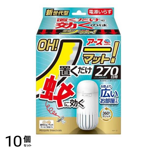 アース OH!ノーマット 270日用本体セット 容器+薬剤 1組入 10個セット