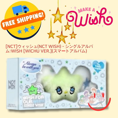 WISH FOR OUR WISH シングルウィッシュ　ぬいぐるみ　うぃちゅ WISH FOR OUR WISH シングルウィッシュぬいぐるみうぃちゅ