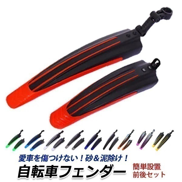 大人気！ 自転車 フェンダー 泥よけ MTB 泥除け おすすめ 前後セット マッドガード クロスバイク ロード その他