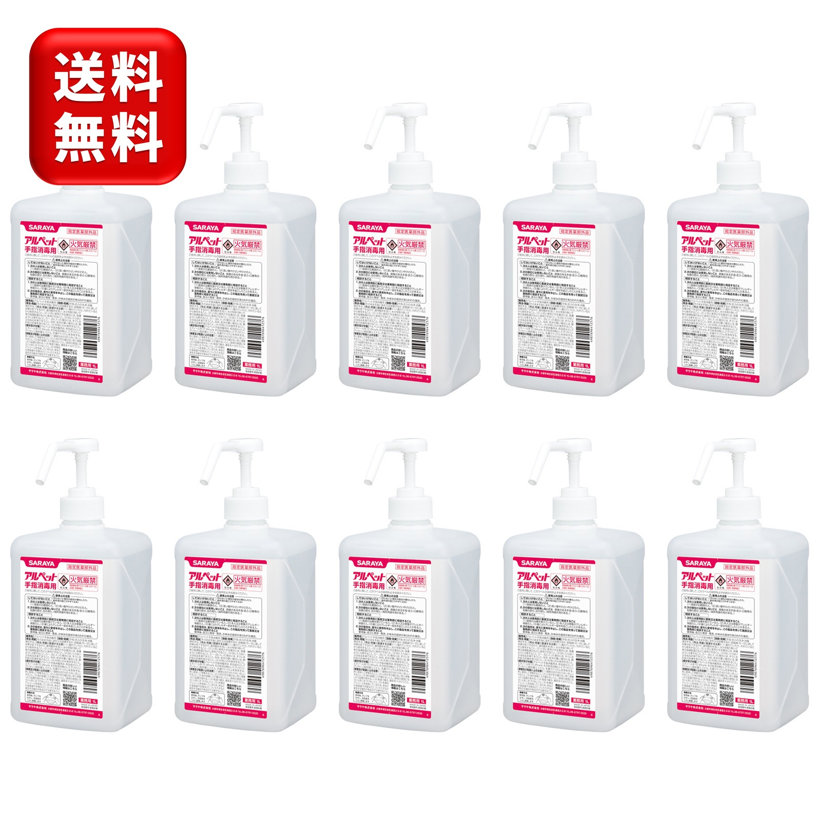 【10本】アルペット手指消毒用1L 10本 ポンプ付き 指定医薬部外品