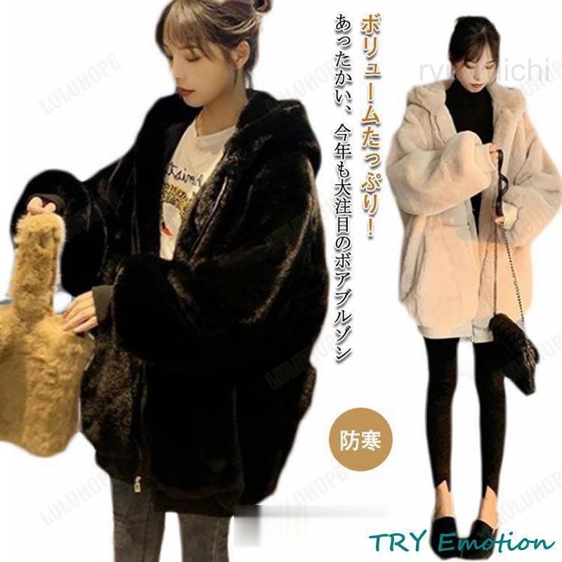 もこもこ 【30%OFFセール】ファーコート ジャケット レディース コート 冬 秋 きれいめ ボアパーカー フード付き ふわふわ 大きいサイズ フェイクファー アウター
