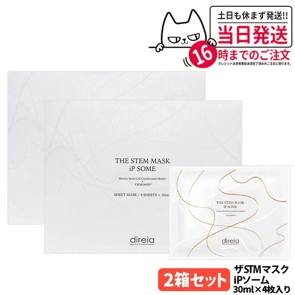 【2箱セット】ディレイア ザ STM マスク iPソーム 30mL/枚 シートマスク フェイスマスク ヒト幹細胞培養液配合 保湿 うるおいケア Direia スキンケア