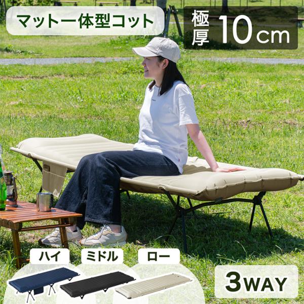 キャンプコット 折りたたみベッド アウトドア エアーマット キャンプ 車中拍 簡易ベッド レジャー 軽量 ベンチ コンパクト お昼寝 収納ケース