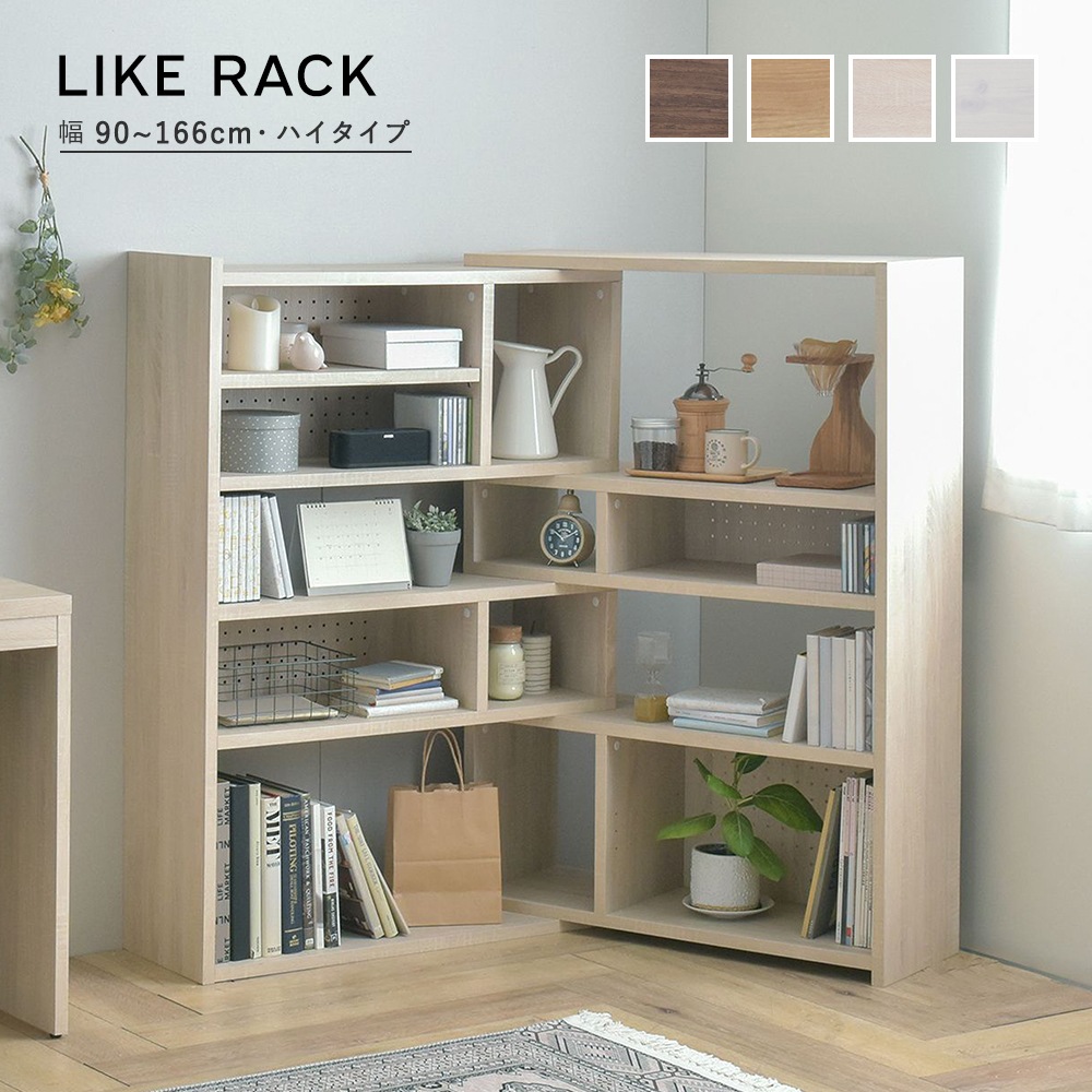 棚 ラック 間仕切り 伸縮 コーナー 木製 おしゃれ ナチュラルモダン シェルフ パーテーション 省スペース
