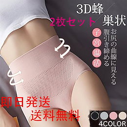 【送料無料】【即日発送】【翌日到着】2枚セット、冷え性 温活 あったか下着 パンティー ショーツ オーバーパンツ 重ねばき 子宮温活 ハイウェスト 引き締め 縫い目なし 3D 冷え性 深ばき 美尻