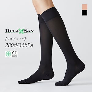 リラクサン（RELAXSAN） 着圧ストッキング ひざ下タイプ 36hPa 280デニール 【ベージュ ブラック】 着圧ソックス ストッキング ひざ下 着圧 ソックス 靴下 黒 着圧ストッキング