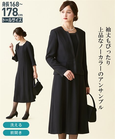 【喪服礼服】トールサイズ　洗えるフォーマルノーカラーアンサンブル（ジャケット＋前開き７分袖ワンピース） レディース スーツ 黒 黒 スーツ