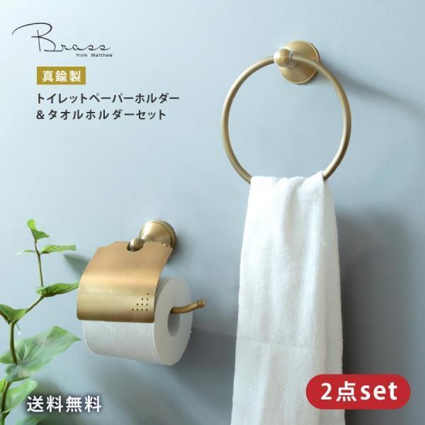 トイレットペーパーホルダー 真鍮 北欧 おしゃれ 収納 カバー アンティーク レトロ DIY かわいい アイアン 取り付け タオル掛け タオルハンガー 洗面所