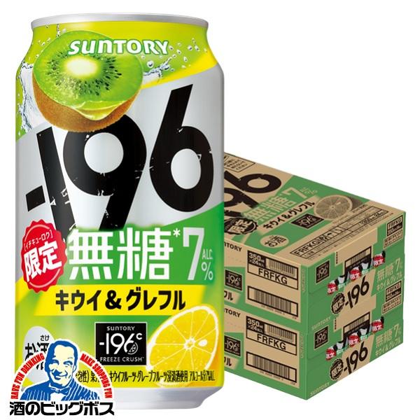 サントリー -196℃ 無糖 キウイ＆グレフル 350ml×2ケース/48本(048)『IAS』