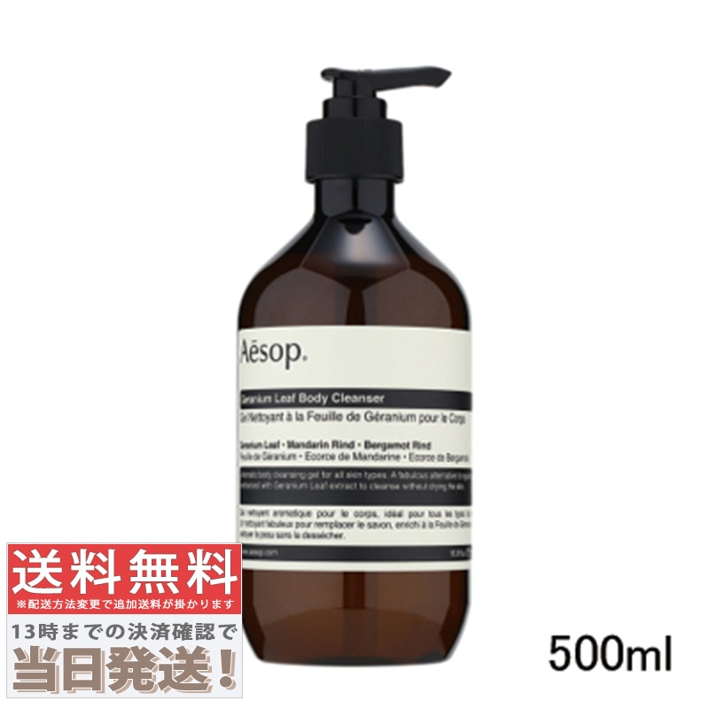 ゼラニウム ボディクレンザー 500ml