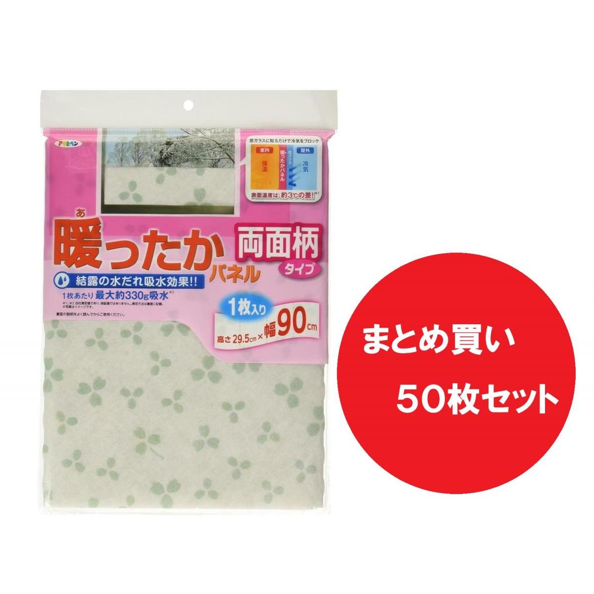 【2F】【まとめ買い】【在庫有・即納】アサヒペン 暖ったかパネル シート 両面柄 AT-42 クローバー × 50枚セット 結露対策 結露シート 節電 結露防止シート