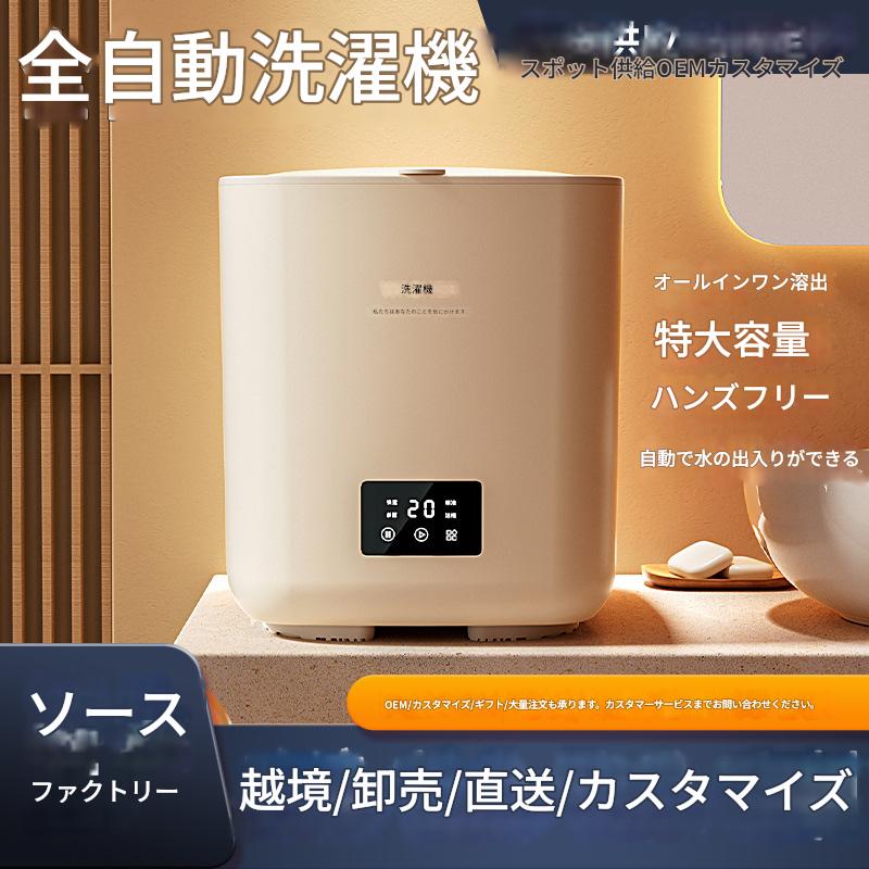 【スマート】全自動スマート洗濯機ポータブル寮旅行ミニ下着靴下洗濯機掃除家電 8,652円