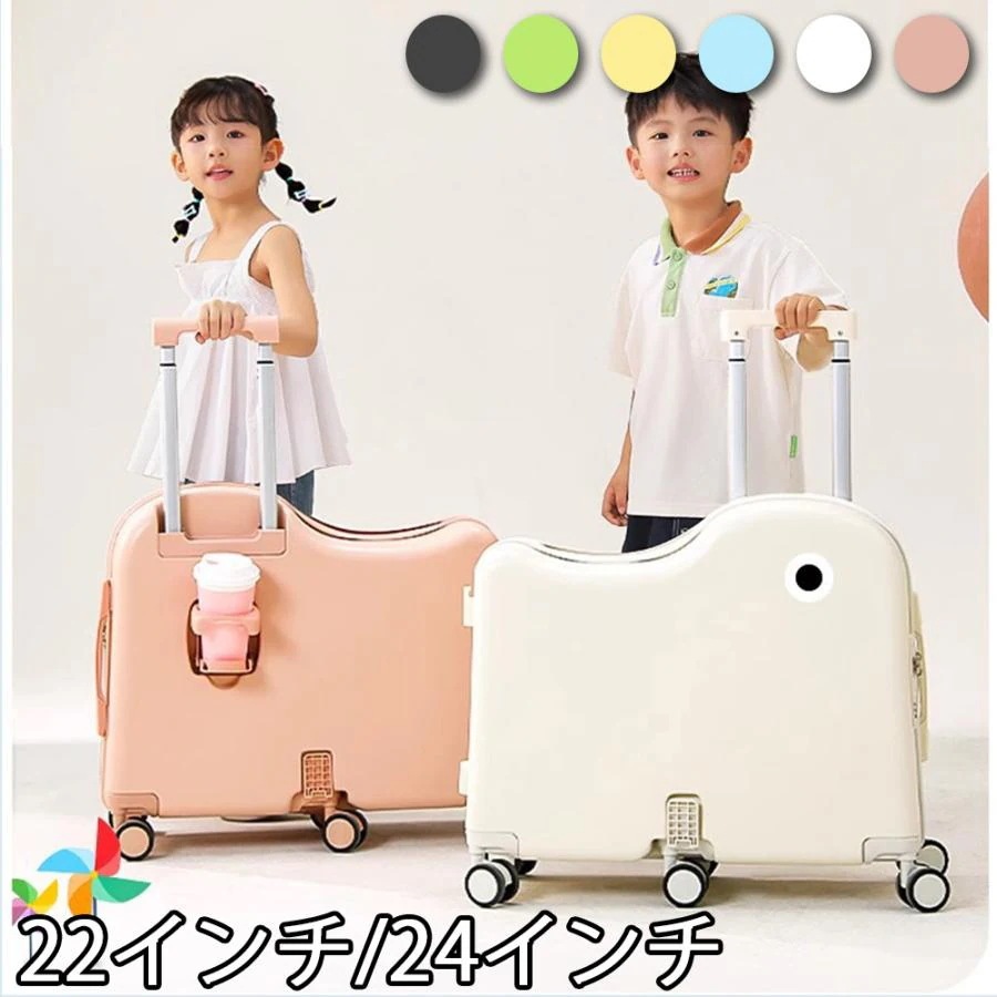 【期間特恵】ケース カップホルダー キャリーケース 子供 乗れる キャリーバッグ 22インチ 24インチ ダイヤル式ロック 静音 子供キャリー 女子旅 旅行 かわいい
