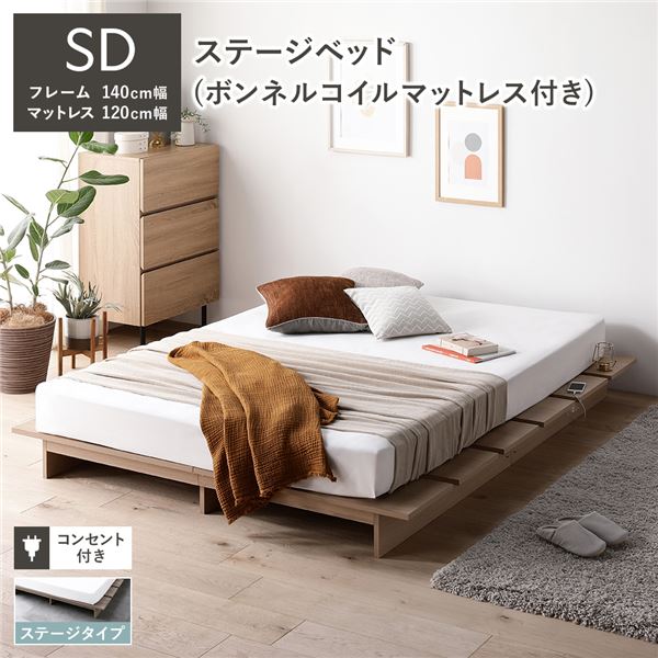 ステージベッド ステージタイプ セミダブル ボンネルコイルマットレス付き ナチュラル [ベッドフレーム：セミダブル/ボンネルコイルマットレス：セミダブル] コンセント付き 組立品 31,080円