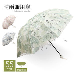傘 晴天 雨天 晴雨兼用傘 耐風構造 かわいい レディース 刺繍 レース 花図案 花デザイン 彫刻デ