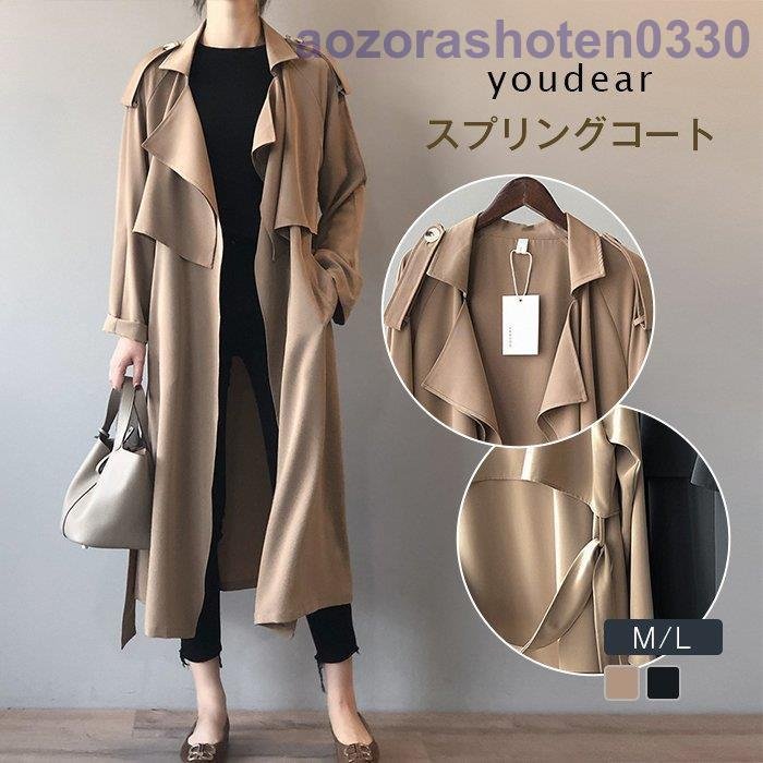 トレンチコート コート ロングコート 春コート トップス レディース ブラウス 長袖 前開き 無地