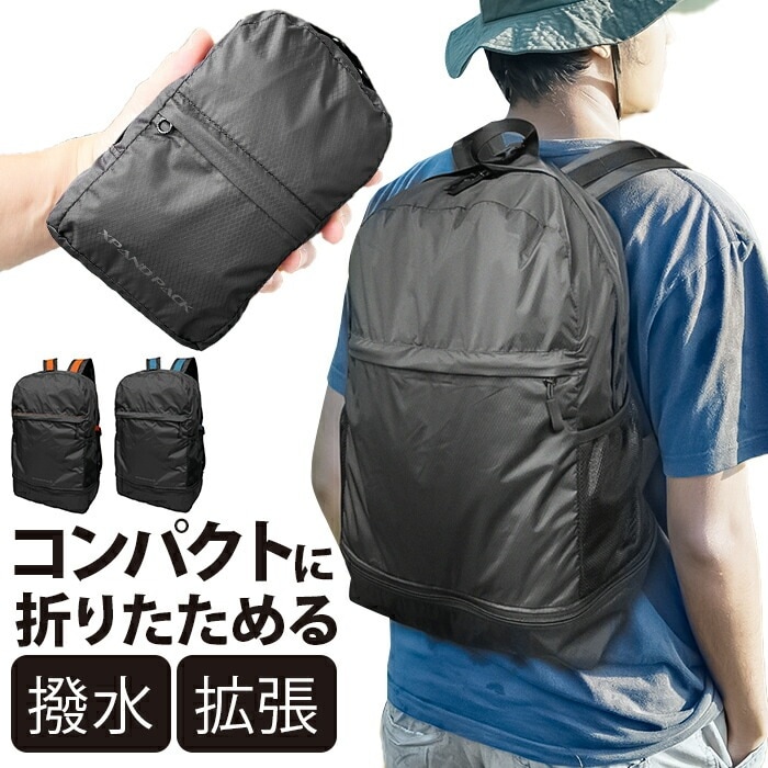 バックパック リュックサック リュック 折り畳み 通販 ナップザック デイパック 収納ポーチ ポーチ付き おりたたみ 携帯 コンパクト 持ち歩き 旅行 トラベル 多機能 収納 メンズ レディース 男女