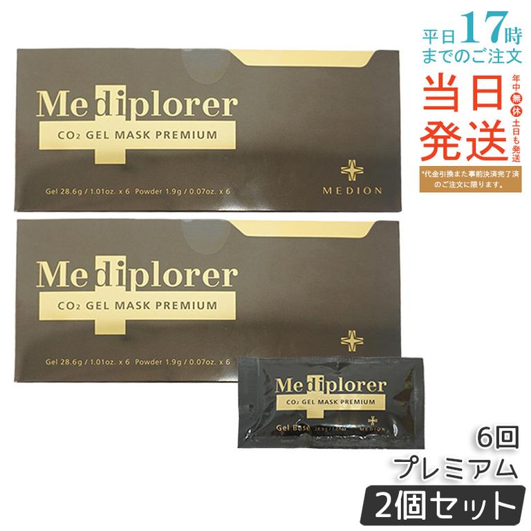 【2個セット】メディプローラー CO2ジェルマスク プレミアム 6回分（専用カップ・スパチュラ無し）