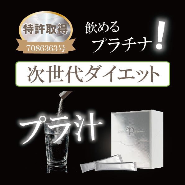 プラ汁 30包 3箱セット