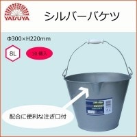 八ツ矢工業（YATSUYA） シルバーバケツ 8Lx10個 34039