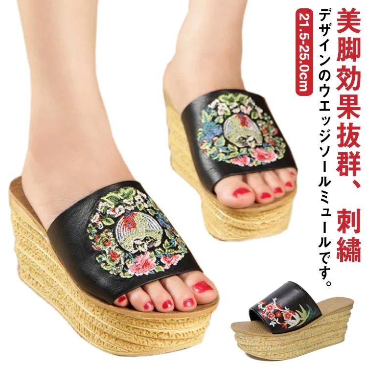 刺繍 サンダル おしゃれ ウェッジソール レディース 花柄 8cm 厚底 レザー カジュアル 美脚 ミュール サボサンダル ストーム厚底 コンフォート フェイクレザー 歩きやすい 疲れない エスニック