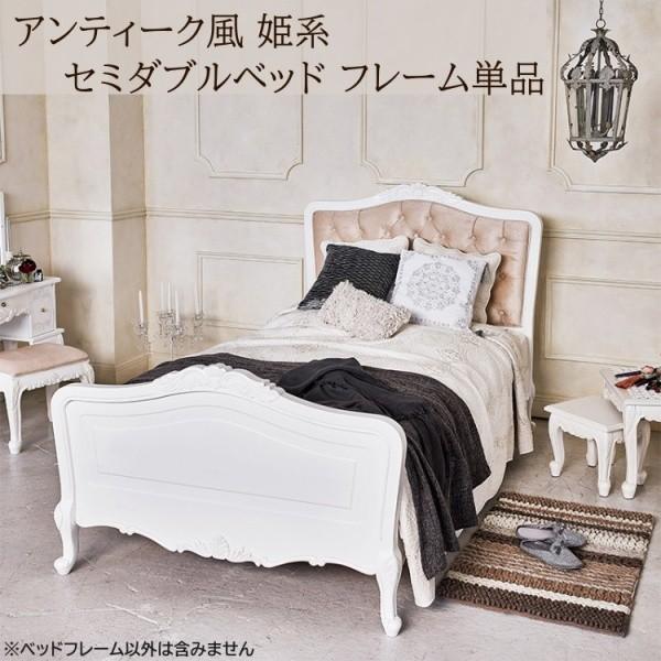 アンティーク調 セミダブルベッド 木製フレーム すのこベッド 彫刻 猫脚 デザインヘッドボード セミダブルベッド 開梱・設置サービス込み