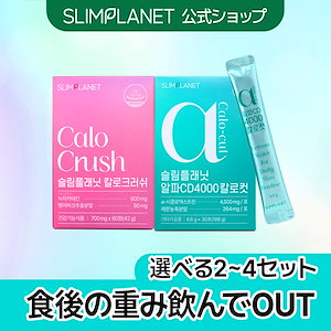 【選べる2~4個SET】 ダイエット ルーティン 食後の軽やか 重みすっきり バランスケア 緑茶カテキン600 アルファCD4000