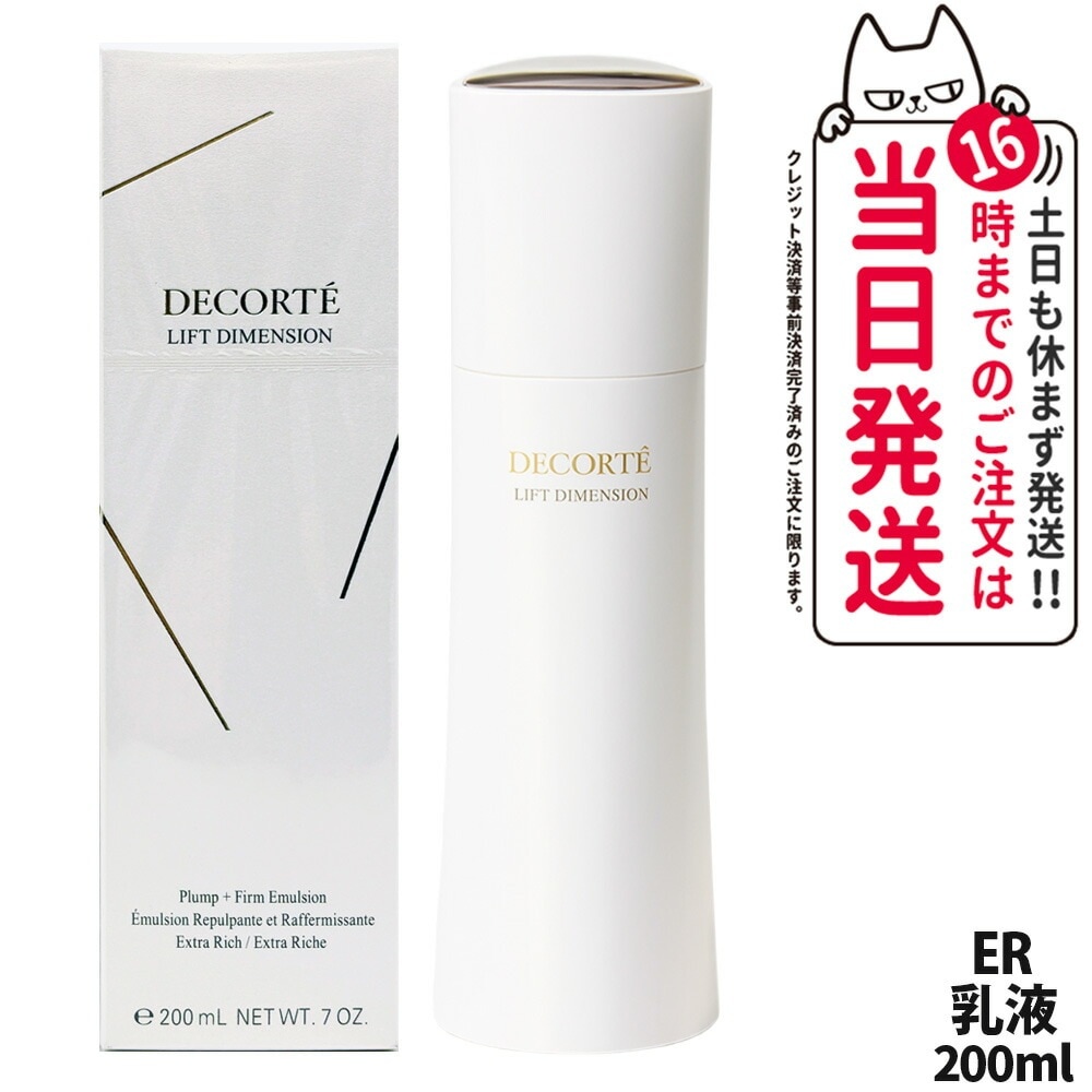 【国内正規品】コスメデコルテリフトディメンション プランプ ファーム エマルジョン ER 200ml 乳液 濃厚 保湿