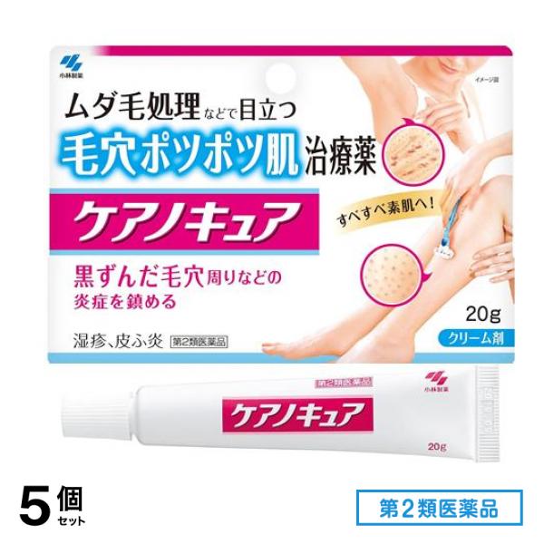 第２類医薬品 小林製薬 ケアノキュア 20g 5個セット