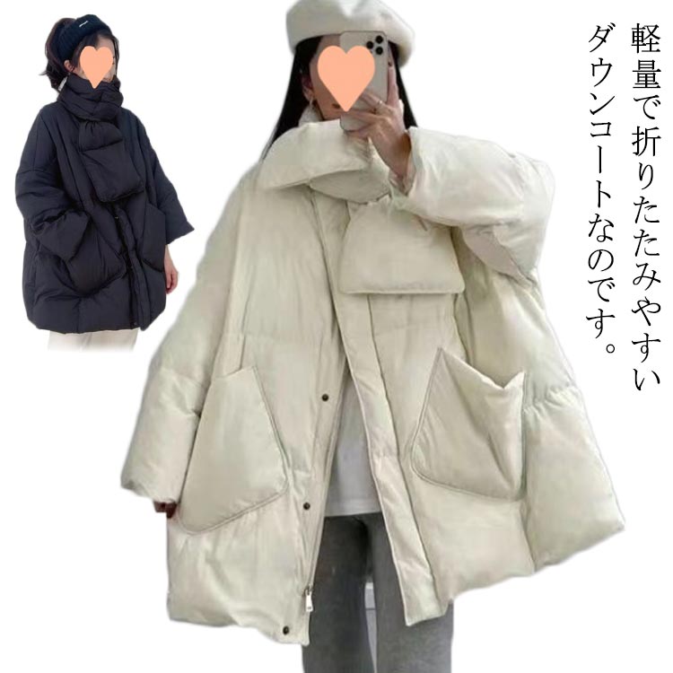 ダウンコート レディース 冬 マフラー付き ノーカラー ダウンジャケット 軽量 中綿コート 中綿ジャケット 襟なし コートあったかアウター アウター カジュアル 通勤 通学 防寒 韓国ファッション 無