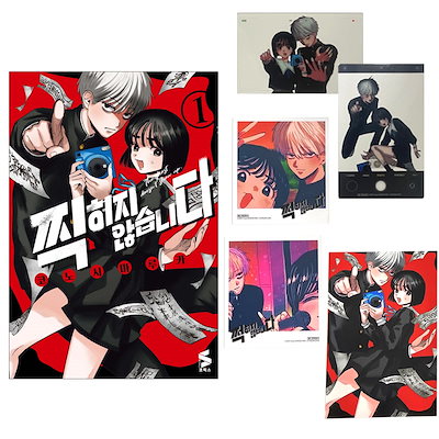 写らナイんです　1巻　２巻　初版　特典付き　シュリンク付き　コンプセット Qoo10] 【少量入荷/韓国版】 写らナイんです 1 : 本