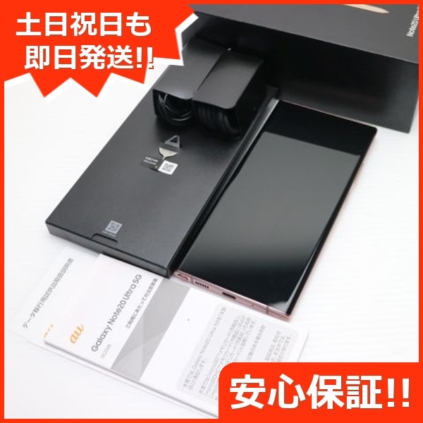 美品 SCG06 Galaxy Note20 Ultra 5G スティックブロンズ 183