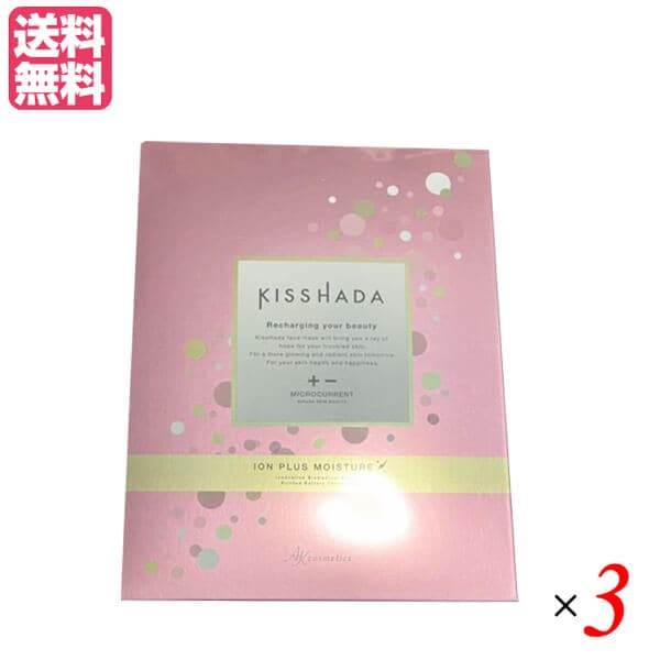 KISSHADA キスハダ 微弱電流フェイスマスク 3箱（5枚入り）