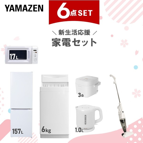 新生活家電セット 6点セット 一人暮らし (6kg洗濯機 157L冷蔵庫 電子レンジ 炊飯器 電気ケトル スティッククリーナー)