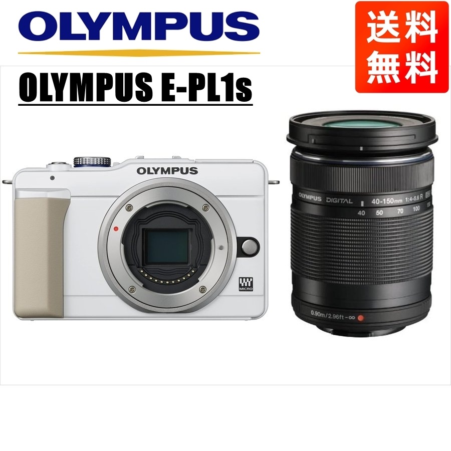 オリンパスE-PL1s ホワイト 40-150mm 黒 レンズセット ミラーレス一眼 カメラ 中古