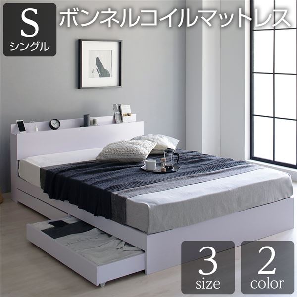 ベッド 収納付き 引き出し付き 木製 棚付き 宮付き コンセント付き シンプル グレイッシュ モダン ホワイト シングル ボンネルコイルマットレス付き