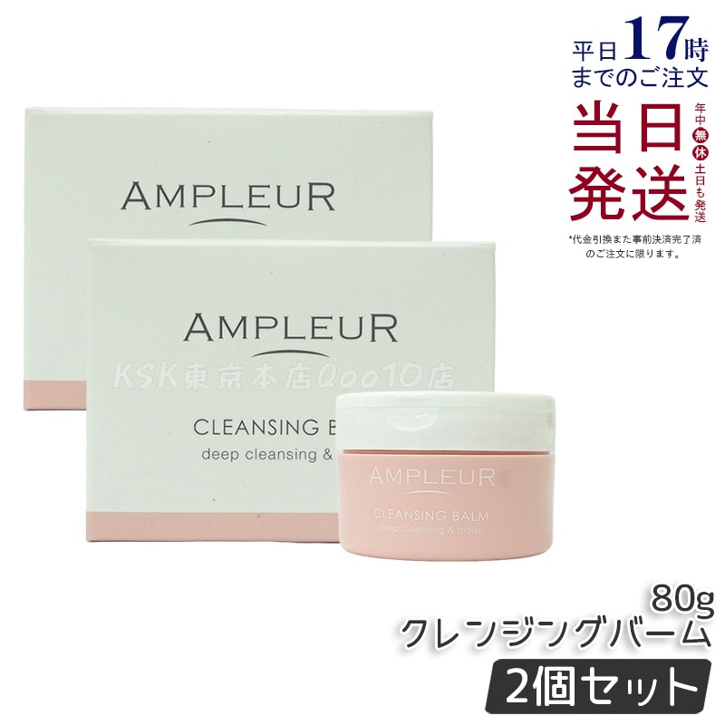【お得2個セット】クレンジングバーム 80g 角質・黒ずみケア ハーバルシトラスの香り 毛穴レス 濃厚バーム [ギフトラッピング対応]