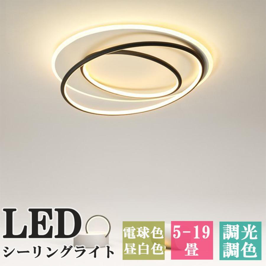 インテリア モダン シー LED 天井照明 照明器具 ペンダント ライトリビング照明 居間ライト 調光＆調色 LED対応 工事必要