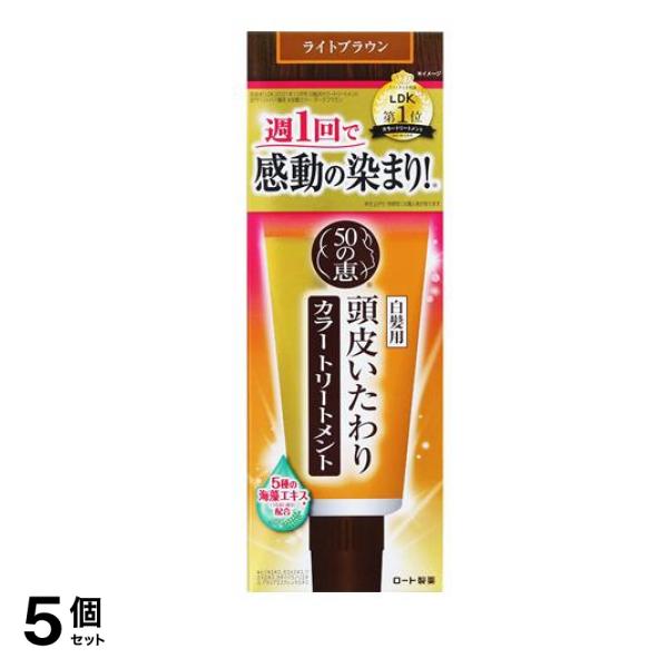 頭皮いたわりカラートリートメント ライトブラウン 150g 5個セット