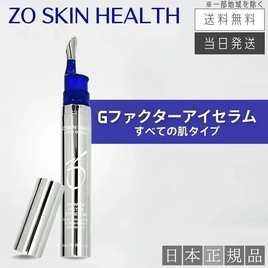 【日本正規品】Gファクターアイセラム 15ml アイクリーム